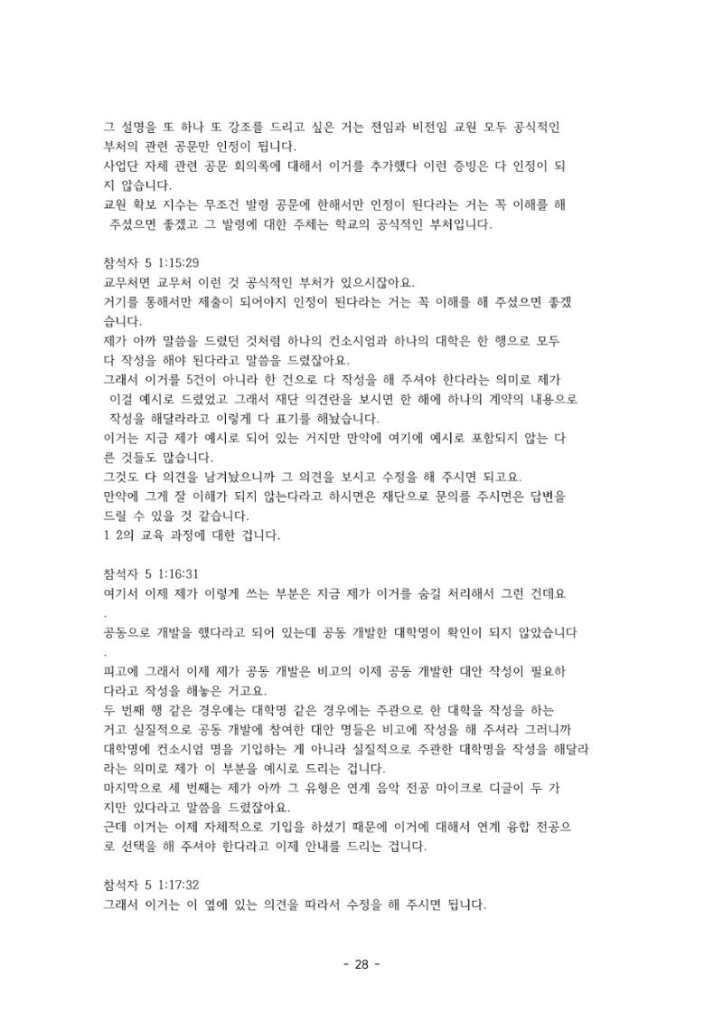 성과지표 설명회 전사(250715) 28페이지