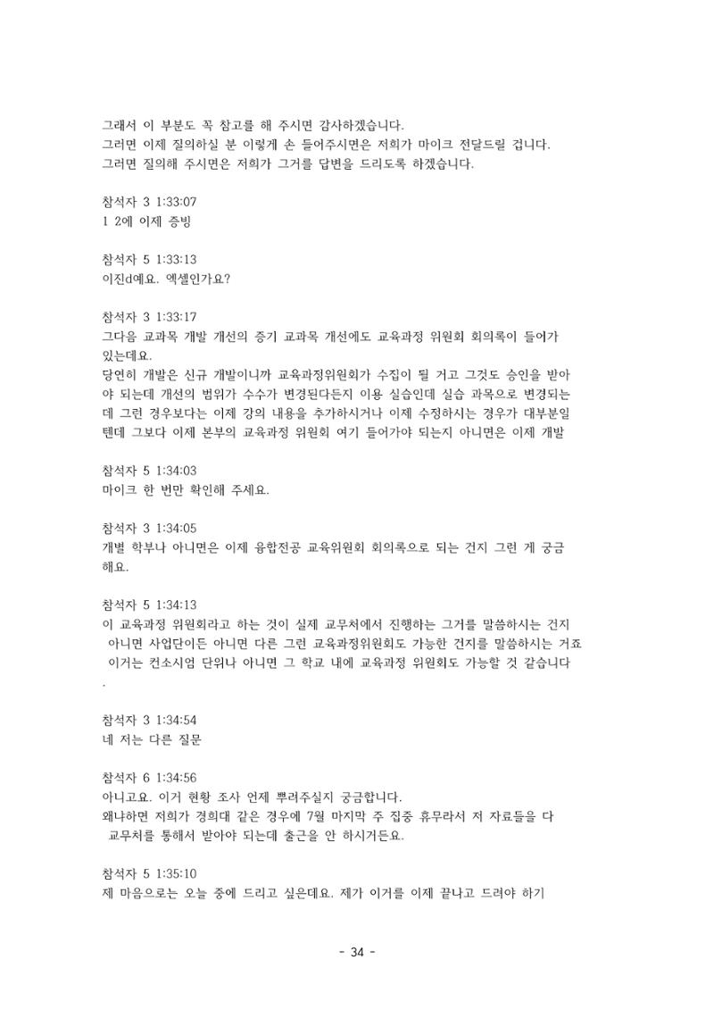 성과지표 설명회 전사(250715) 34페이지