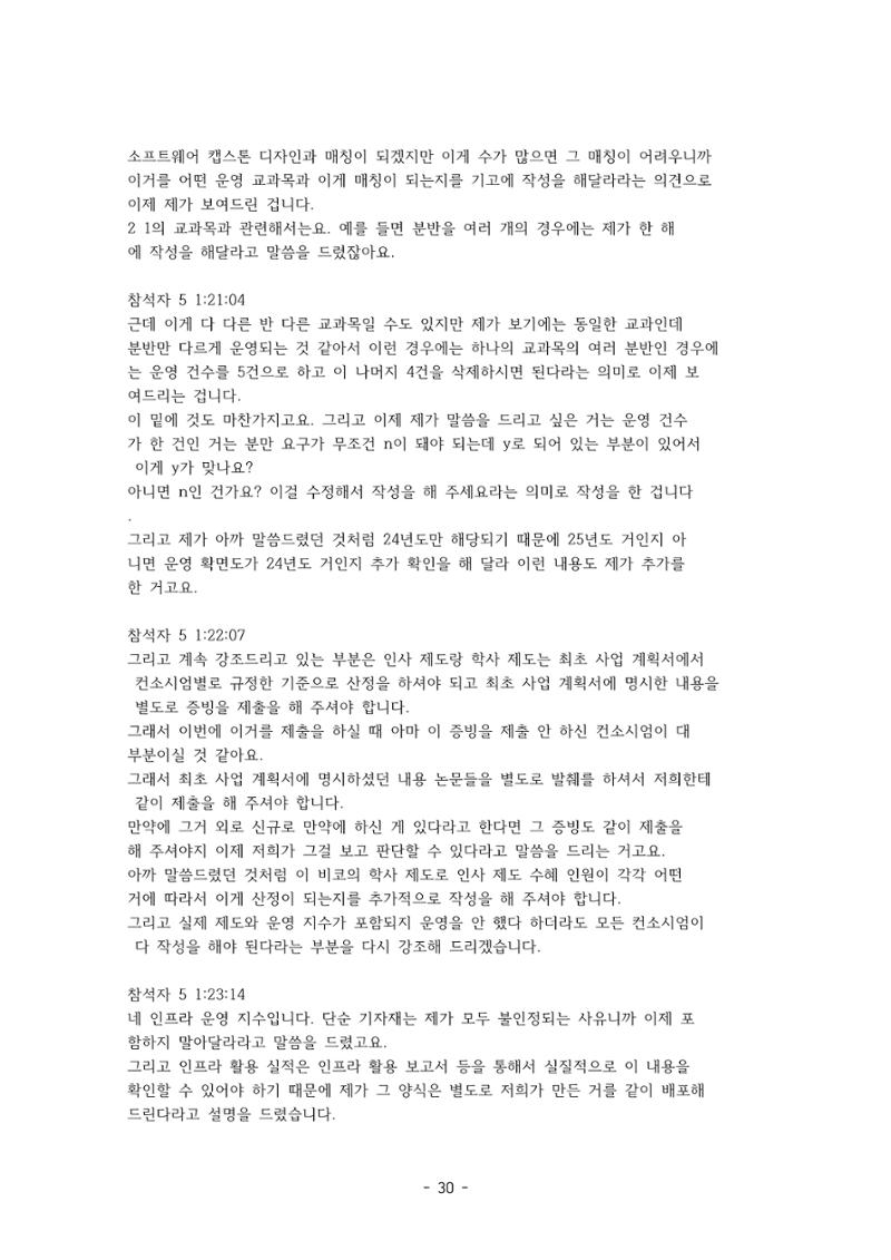 성과지표 설명회 전사(250715) 30페이지