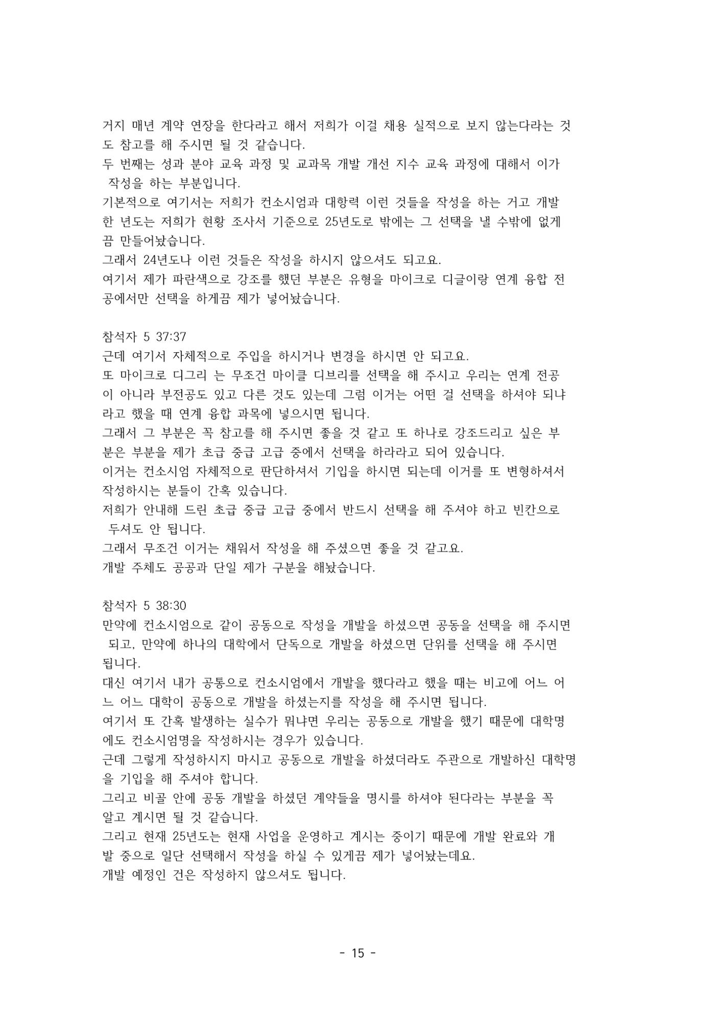 성과지표 설명회 전사(250715) 15페이지
