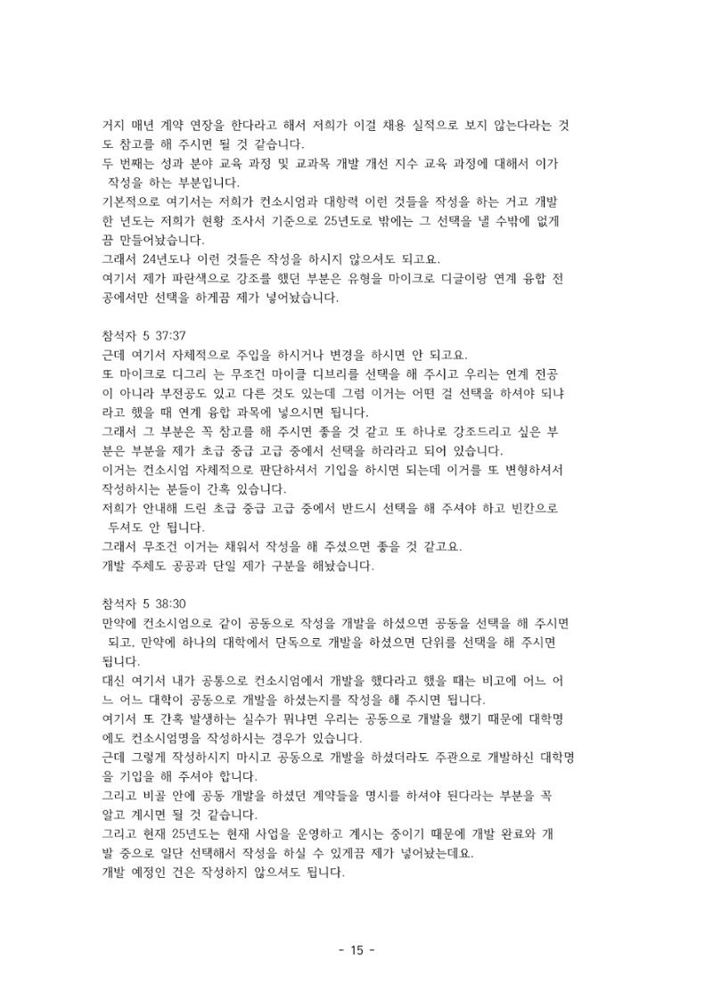 성과지표 설명회 전사(250715) 15페이지