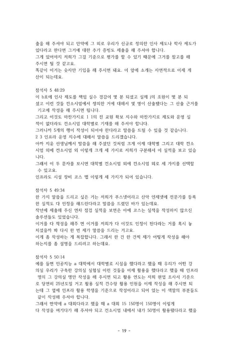 성과지표 설명회 전사(250715) 19페이지