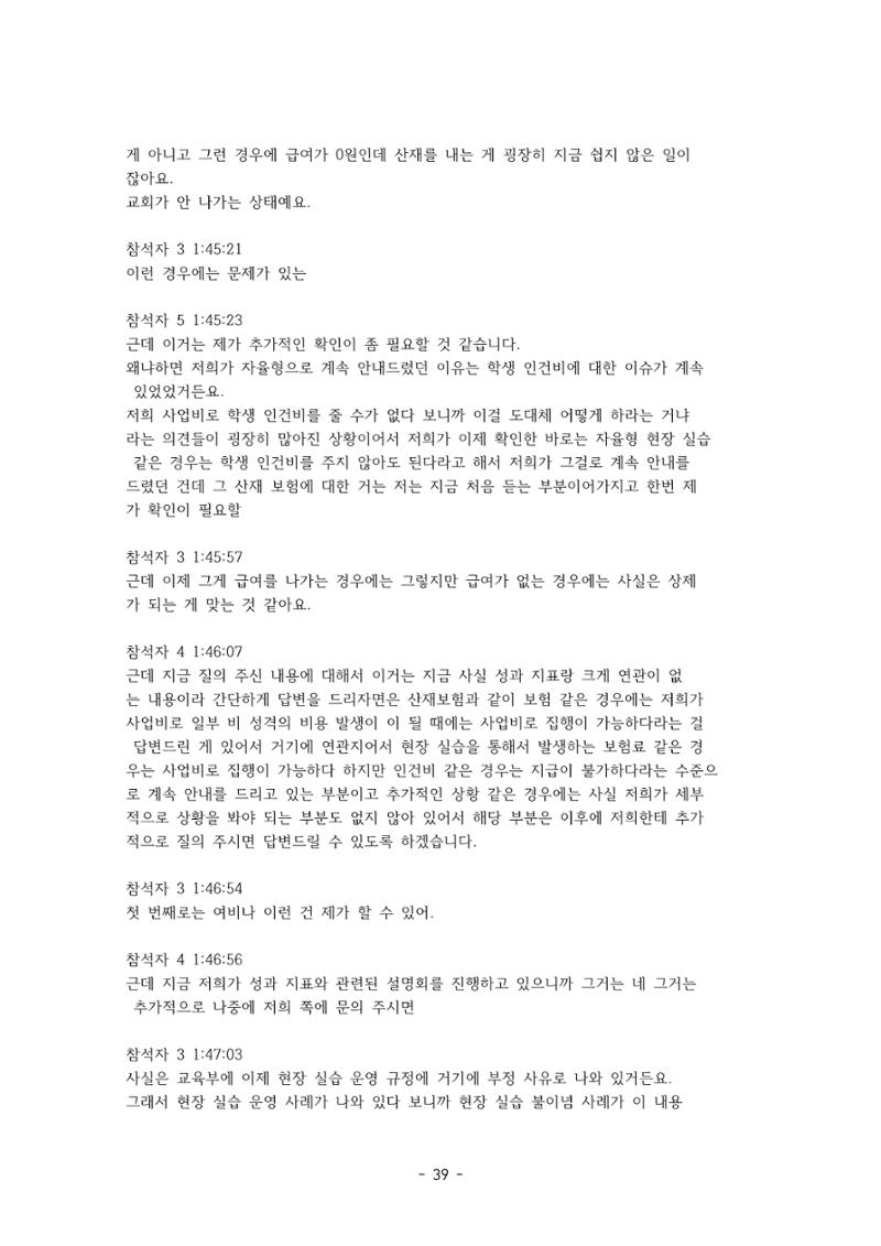성과지표 설명회 전사(250715) 39페이지