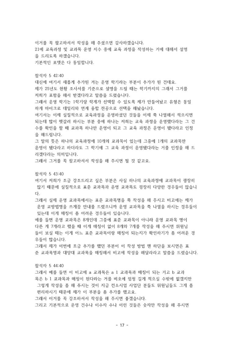 성과지표 설명회 전사(250715) 17페이지