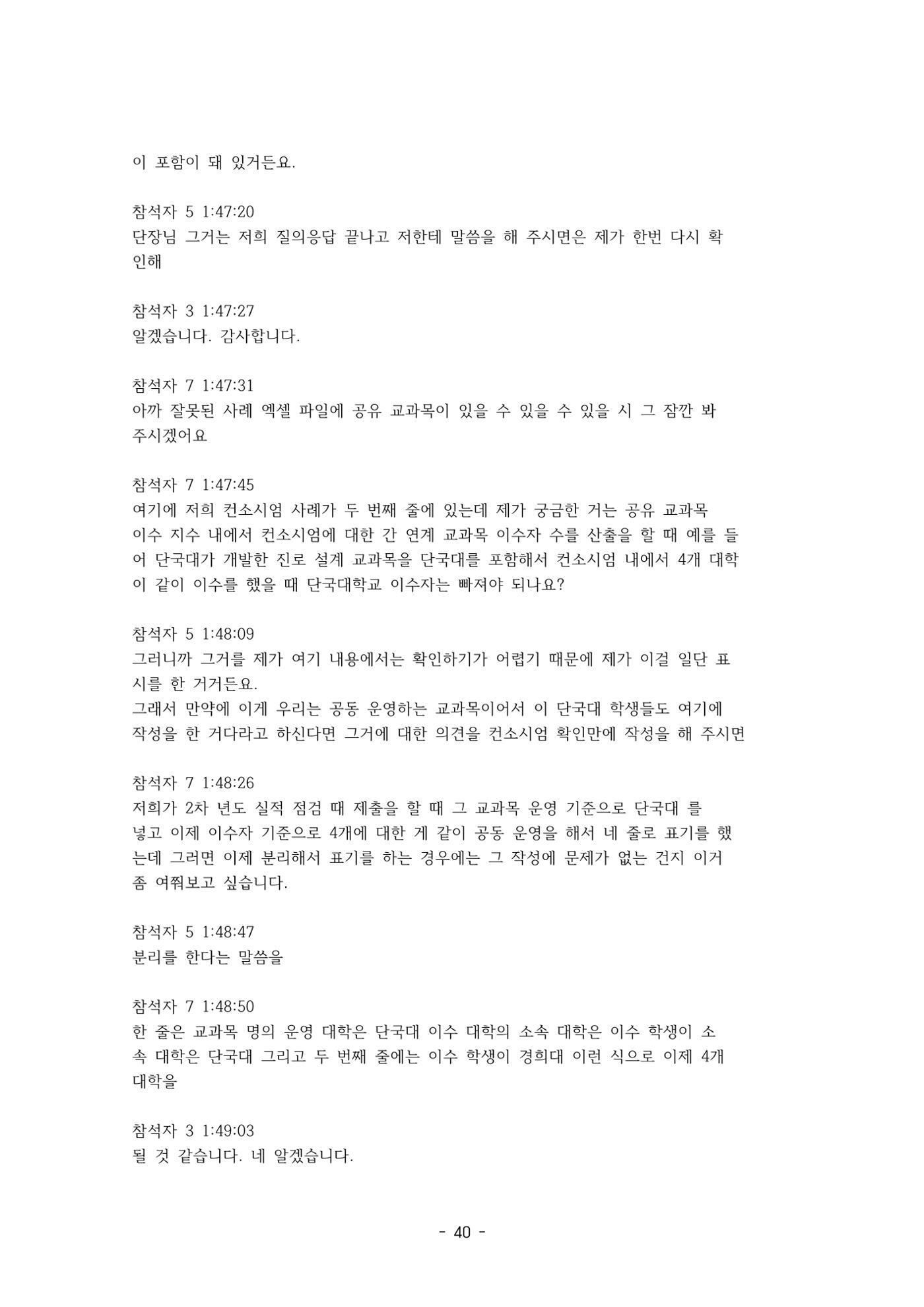성과지표 설명회 전사(250715) 40페이지