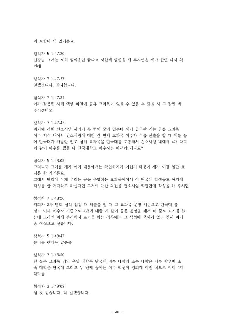 성과지표 설명회 전사(250715) 40페이지