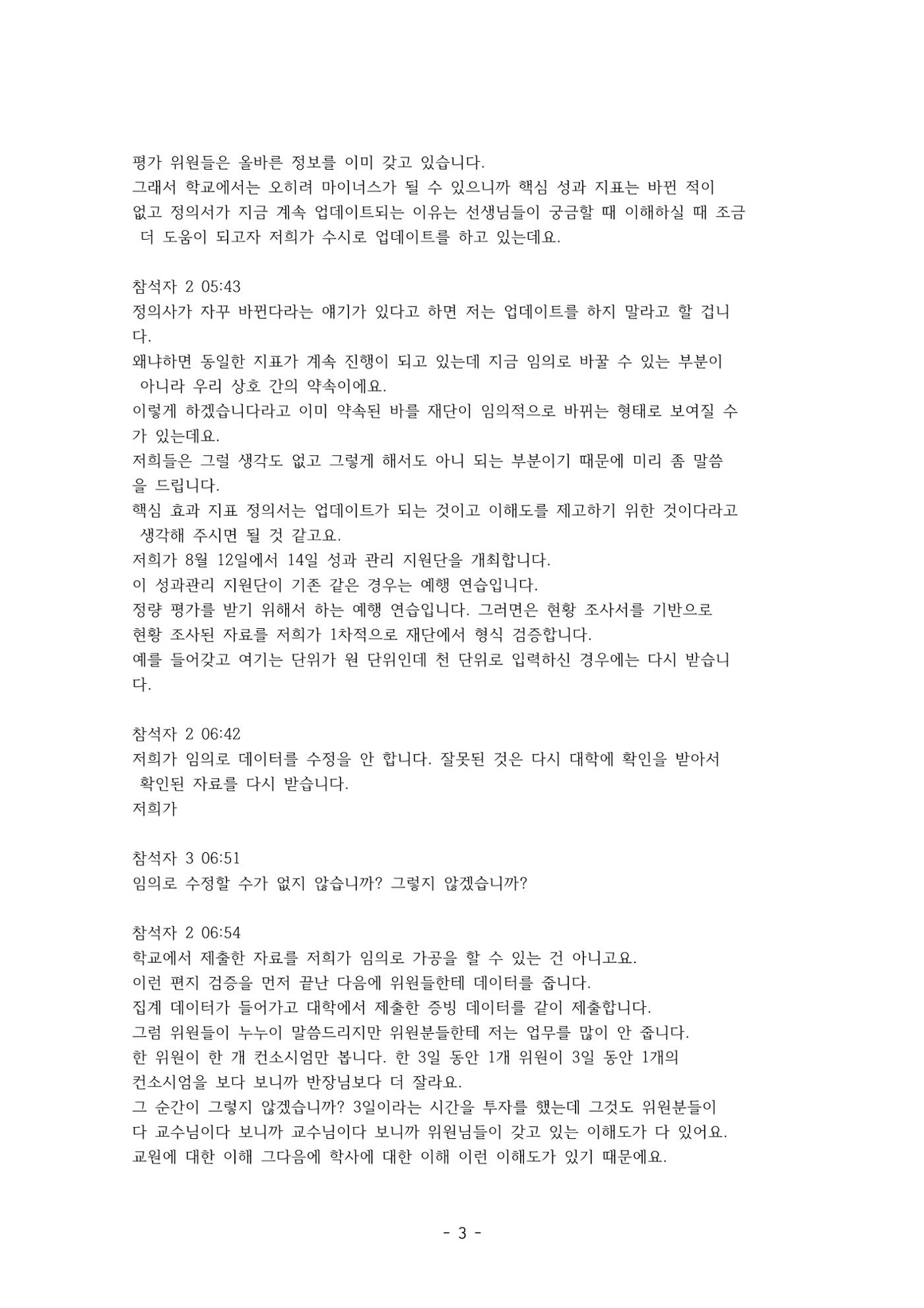 성과지표 설명회 전사(250715) 3페이지