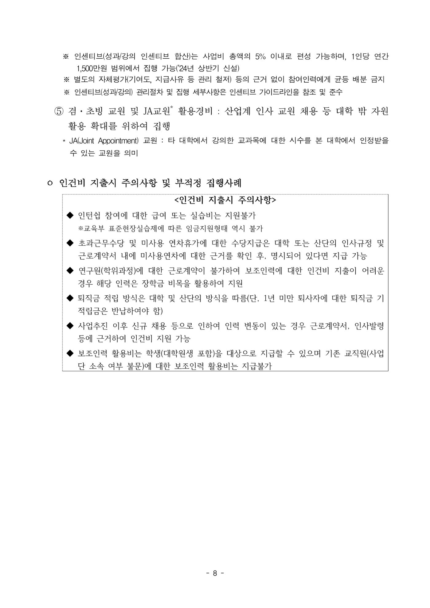 (연구재단) 사업비 매뉴얼(250416) 9페이지