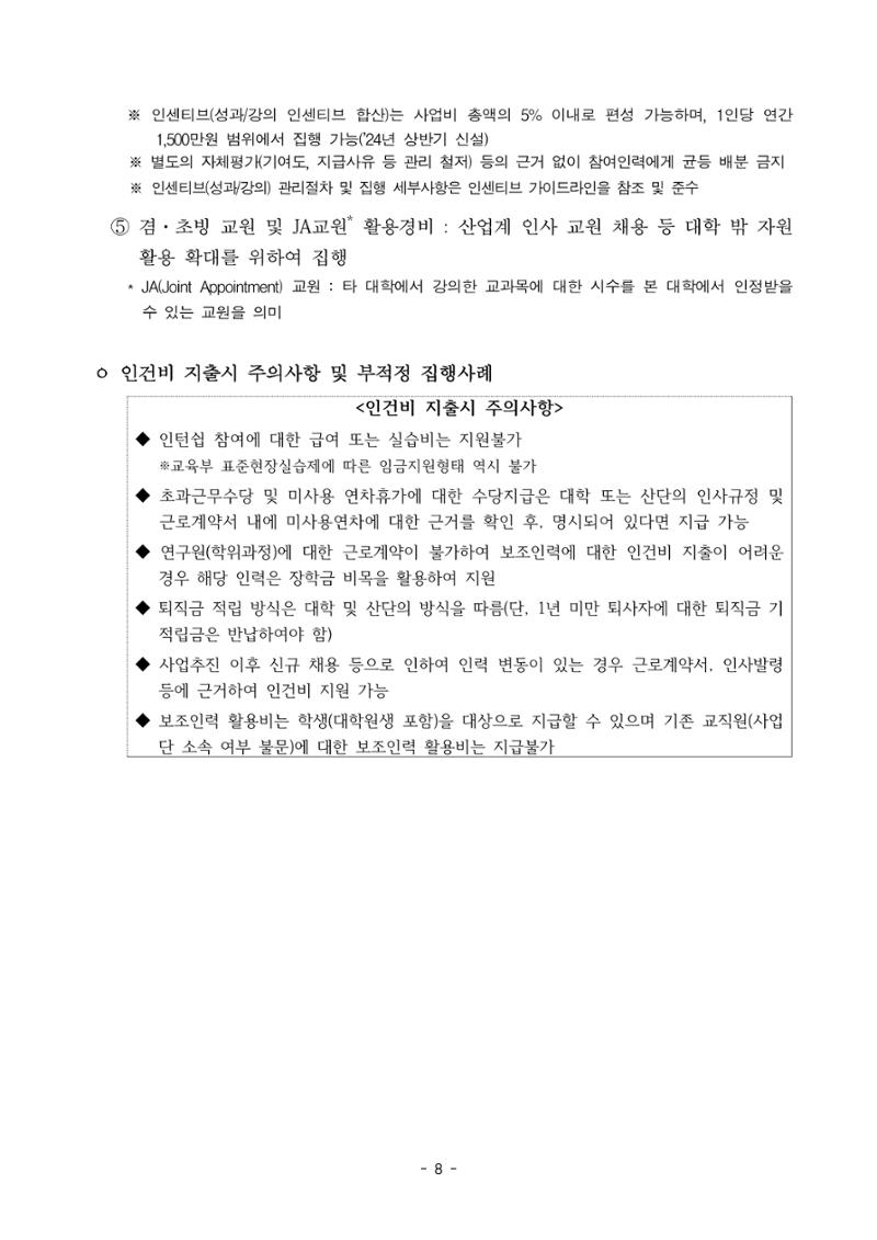 (연구재단) 사업비 매뉴얼(250416) 9페이지