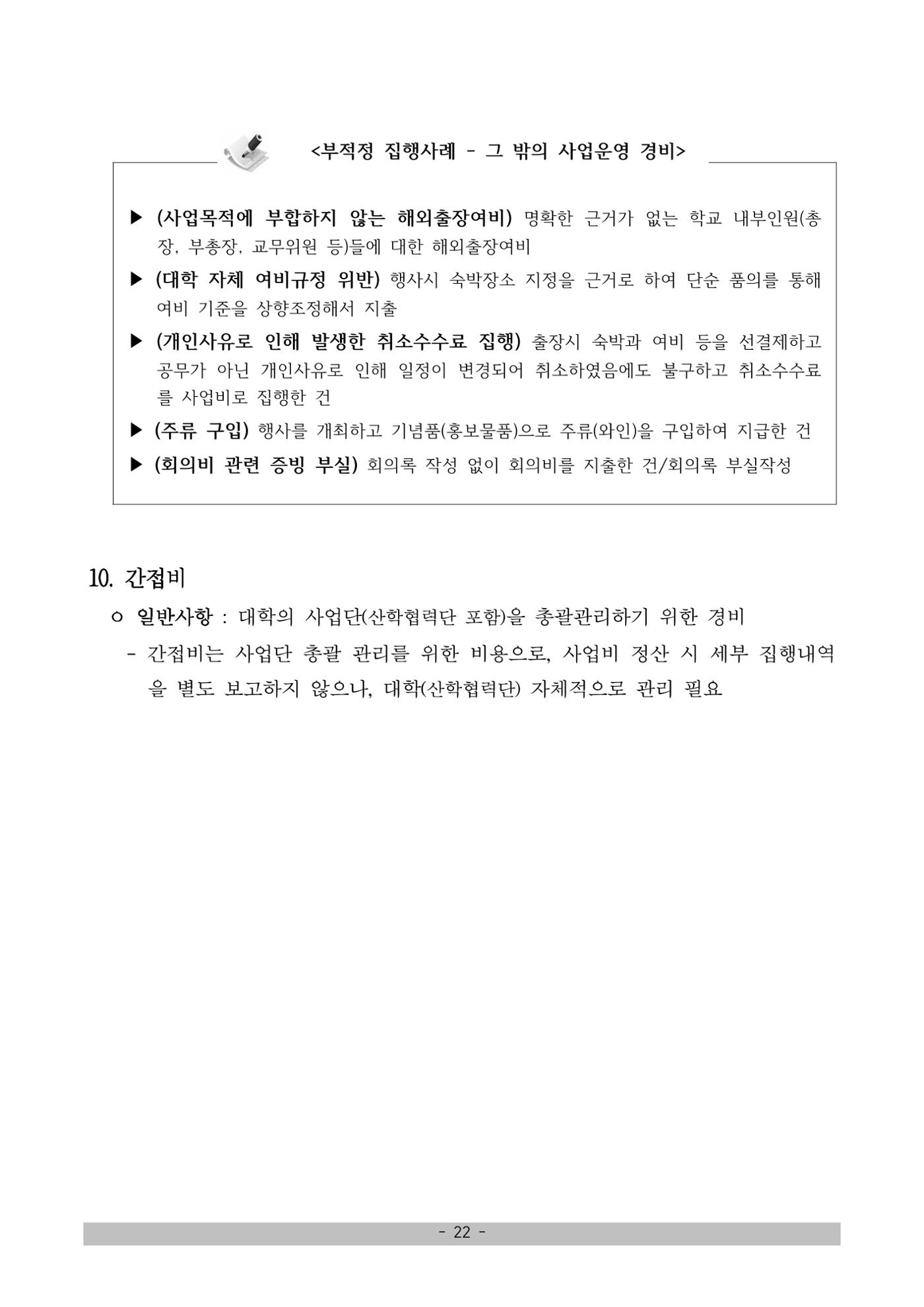 (연구재단) 사업비 매뉴얼(250416) 23페이지