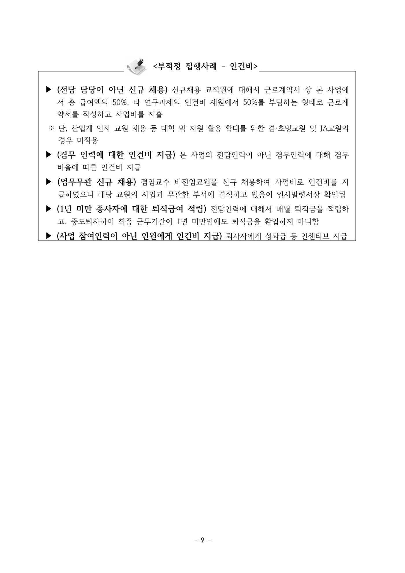 (연구재단) 사업비 매뉴얼(250416) 10페이지