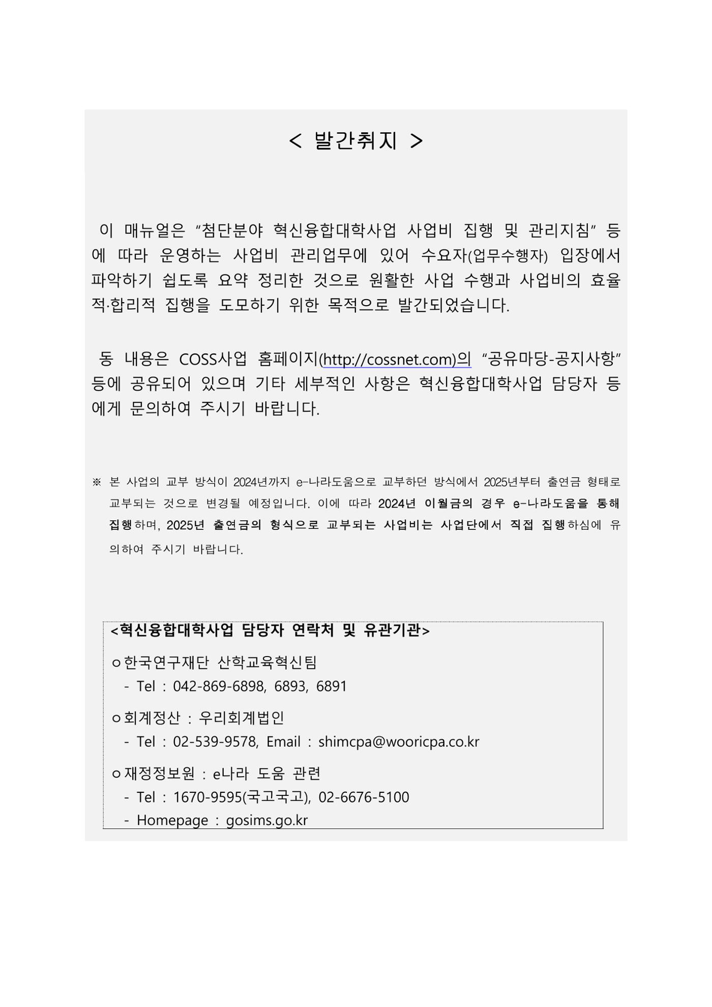 (연구재단) 사업비 매뉴얼(250416) 2페이지