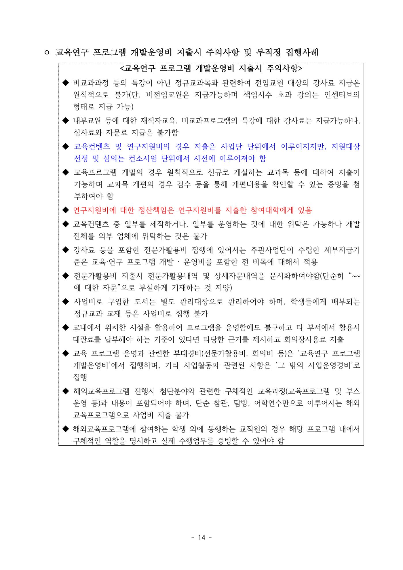 (연구재단) 사업비 매뉴얼(250416) 15페이지