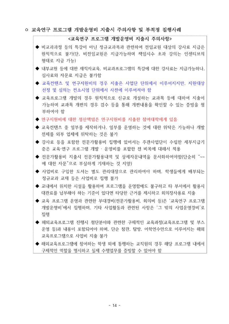 (연구재단) 사업비 매뉴얼(250416) 15페이지