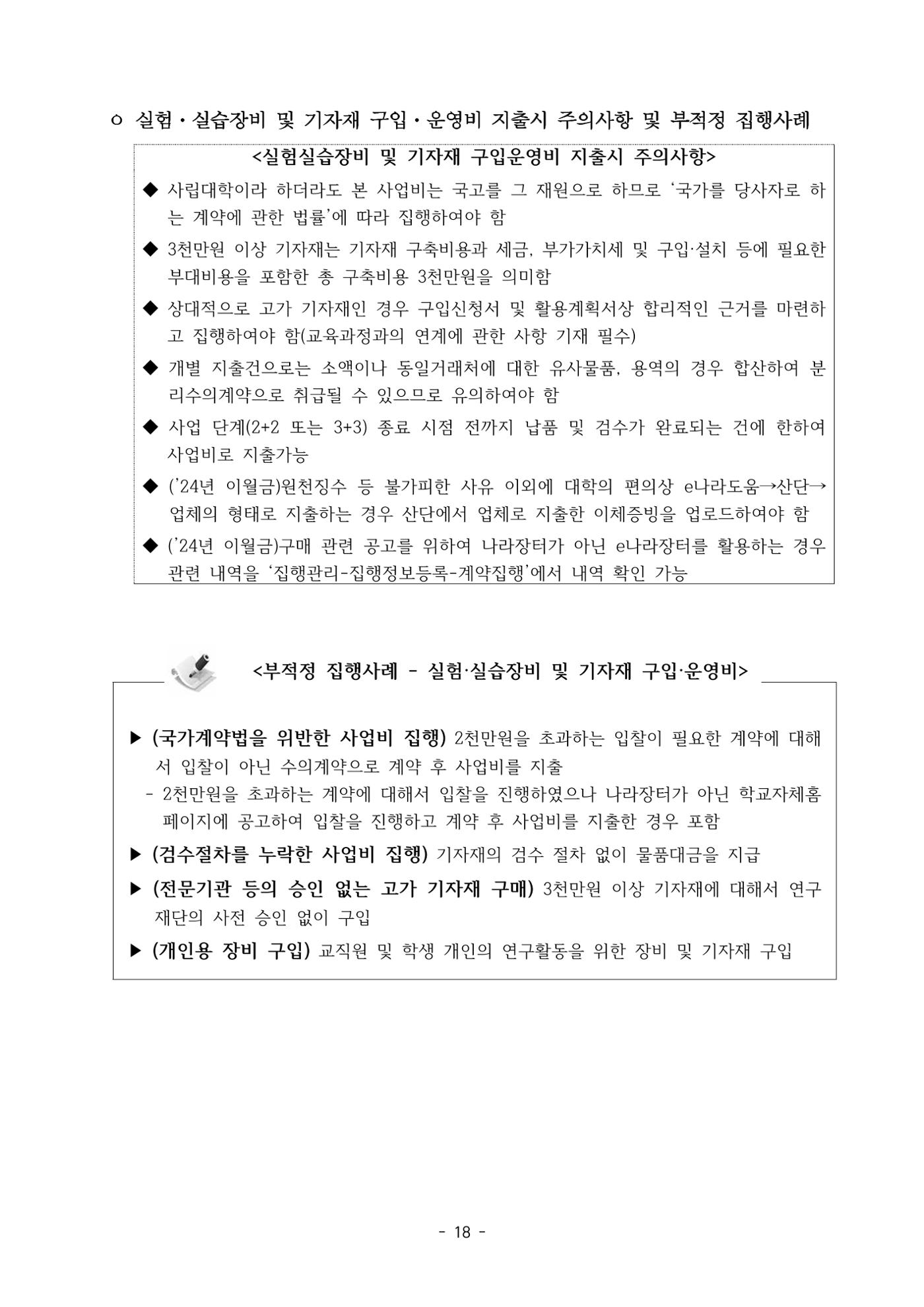 (연구재단) 사업비 매뉴얼(250416) 19페이지