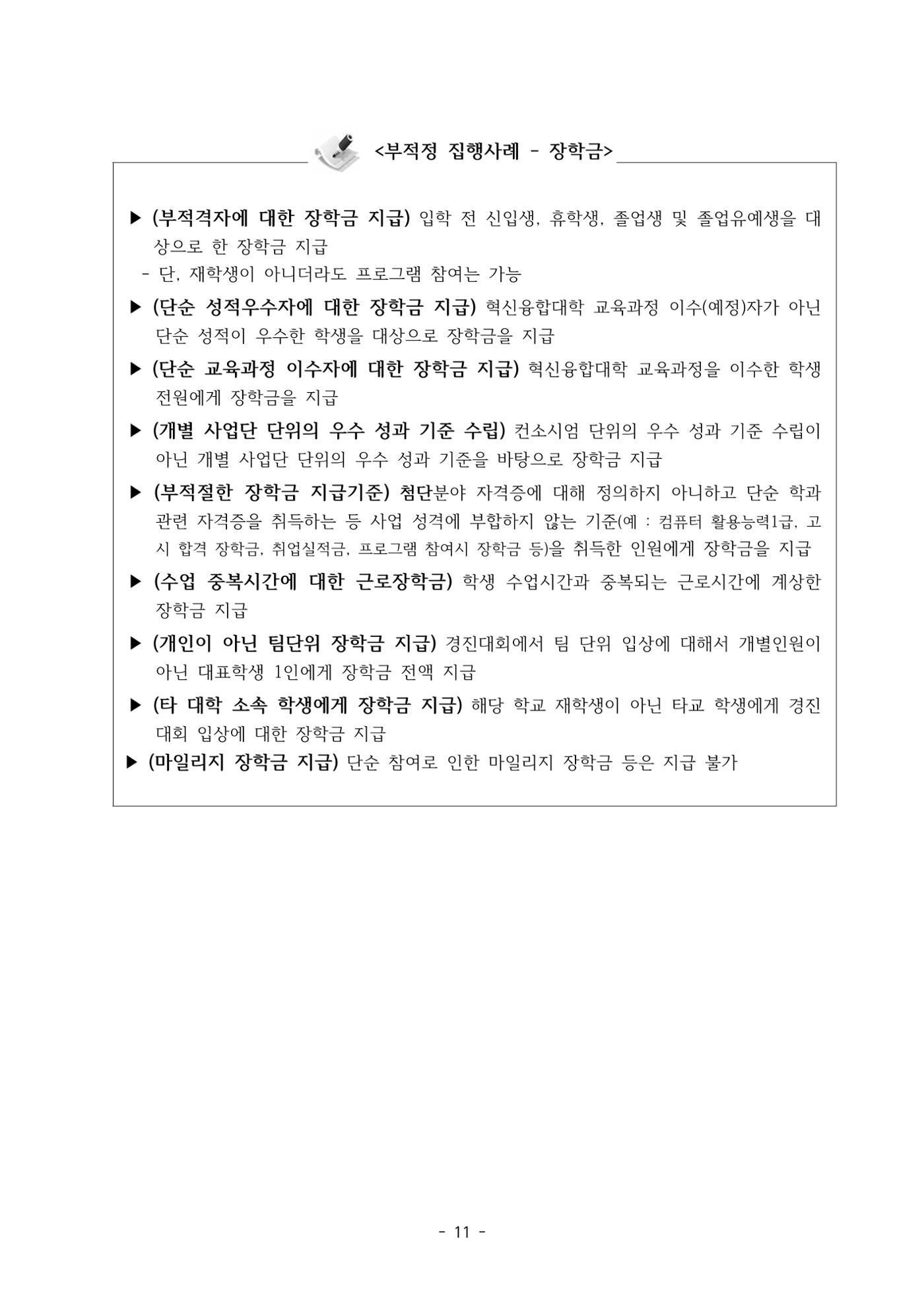(연구재단) 사업비 매뉴얼(250416) 12페이지