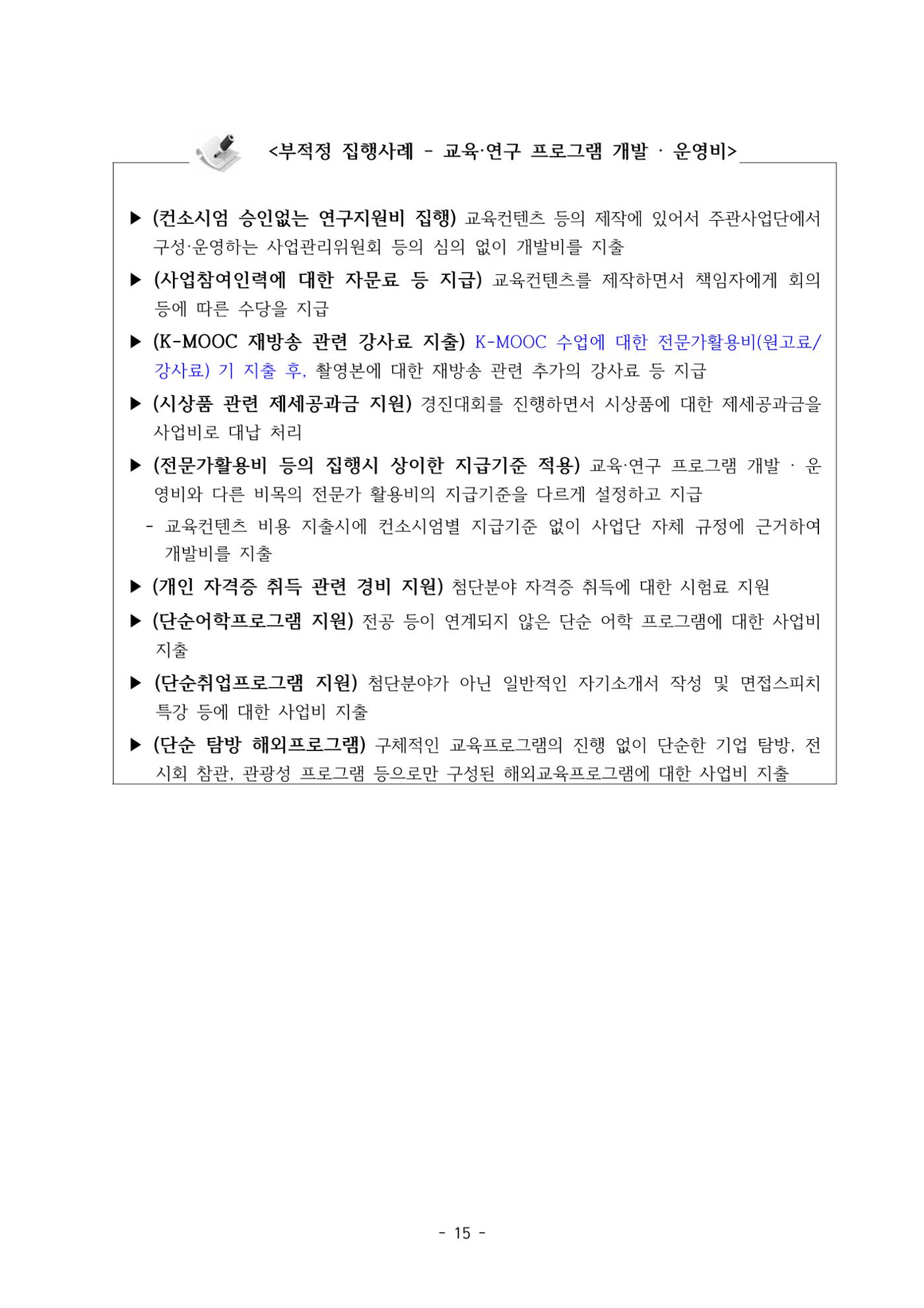 (연구재단) 사업비 매뉴얼(250416) 16페이지