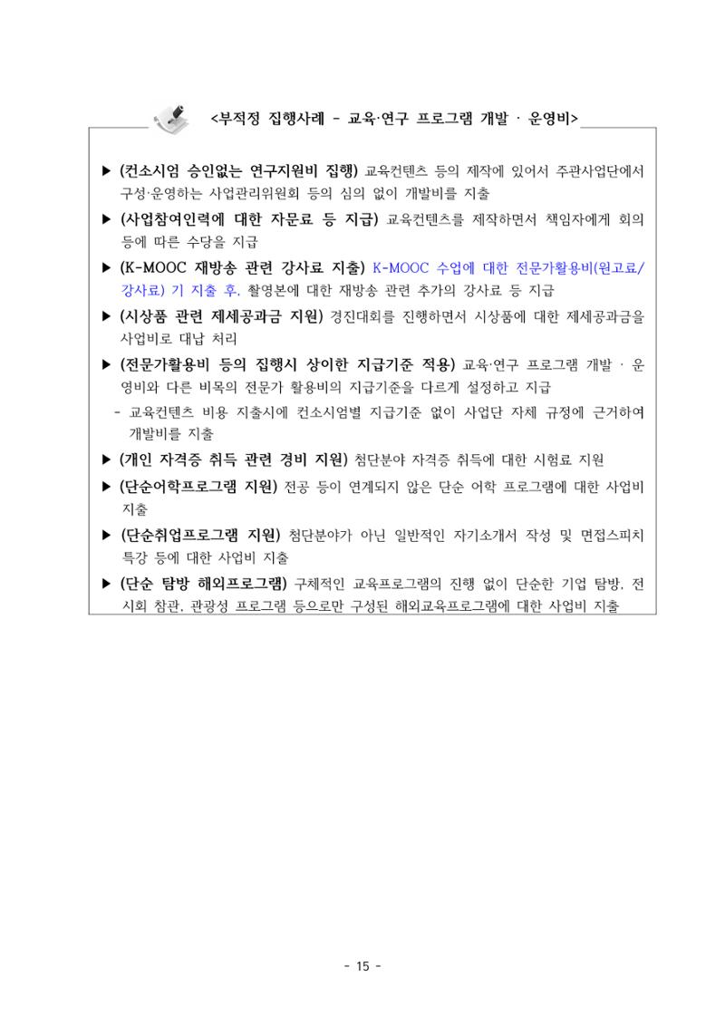 (연구재단) 사업비 매뉴얼(250416) 16페이지