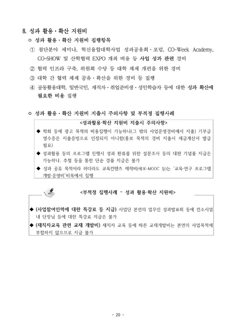 (연구재단) 사업비 매뉴얼(250416) 21페이지