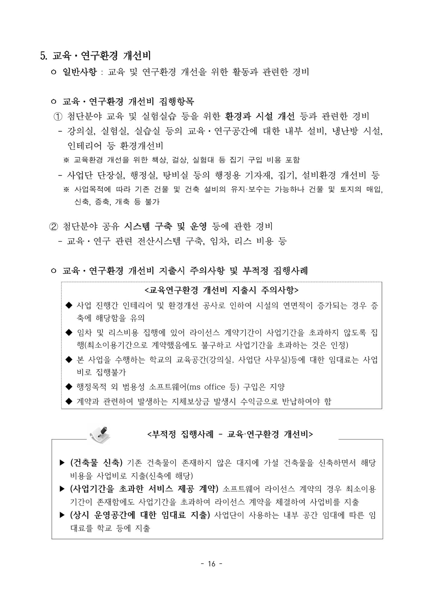 (연구재단) 사업비 매뉴얼(250416) 17페이지