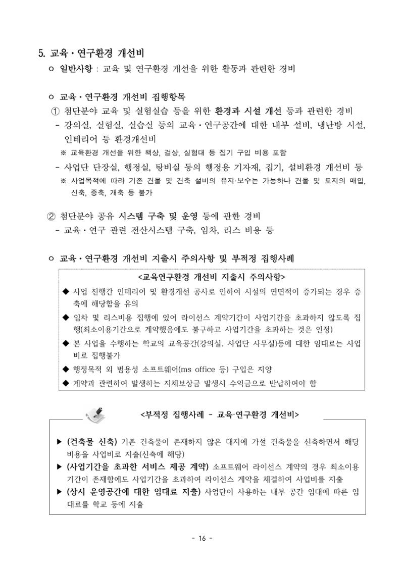 (연구재단) 사업비 매뉴얼(250416) 17페이지