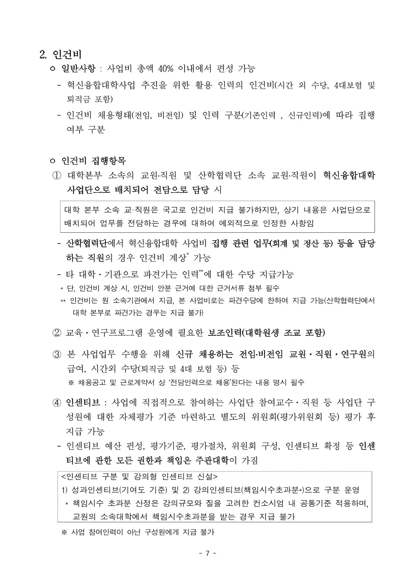 (연구재단) 사업비 매뉴얼(250416) 8페이지