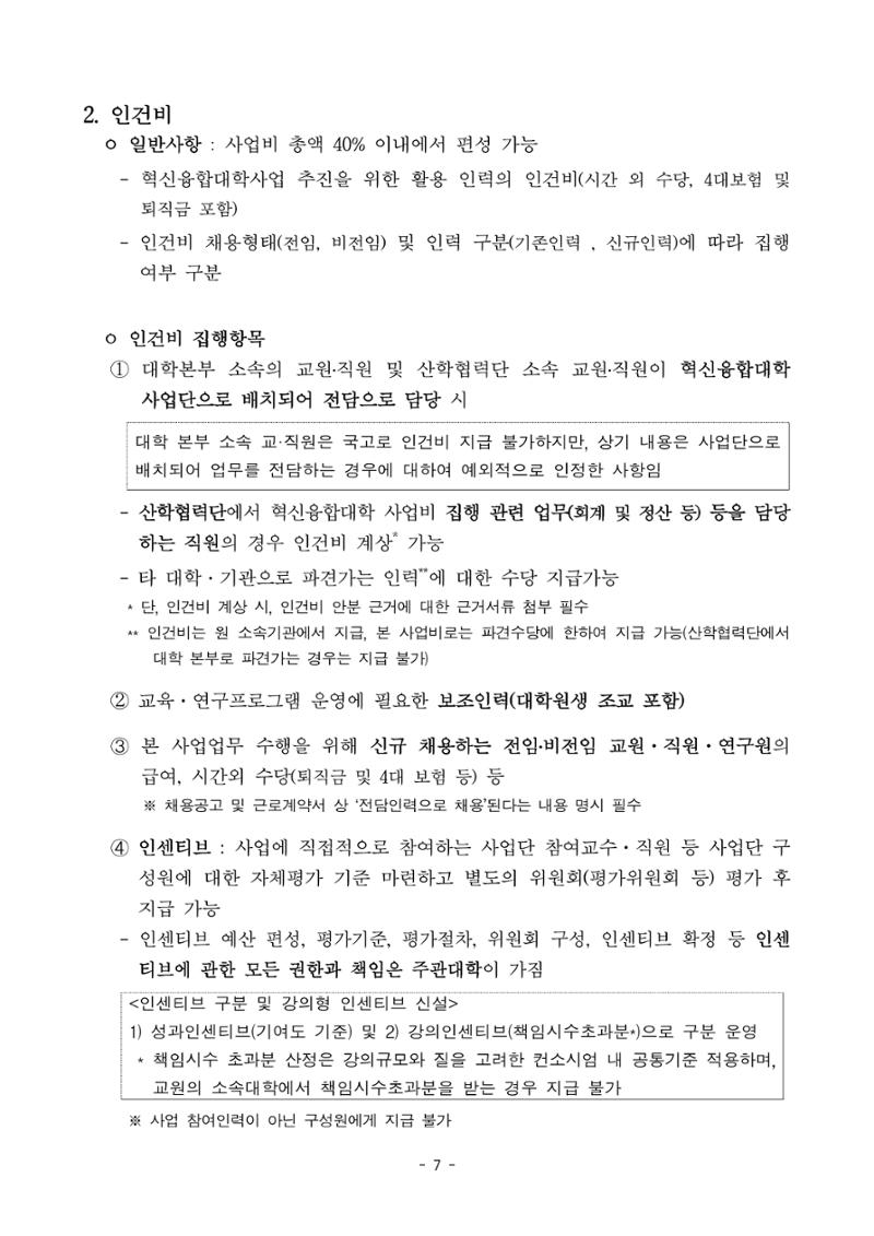 (연구재단) 사업비 매뉴얼(250416) 8페이지