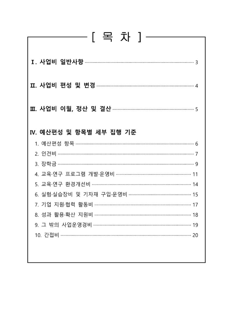(연구재단) 사업비 매뉴얼(250416) 3페이지