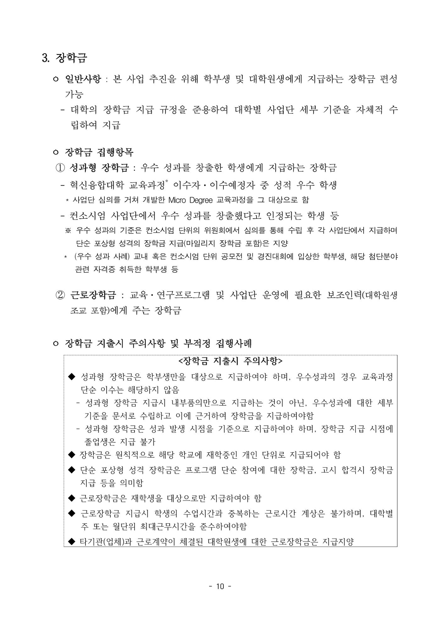 (연구재단) 사업비 매뉴얼(250416) 11페이지