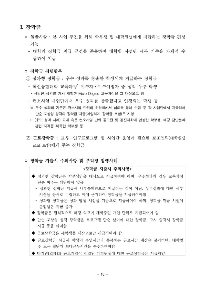 (연구재단) 사업비 매뉴얼(250416) 11페이지