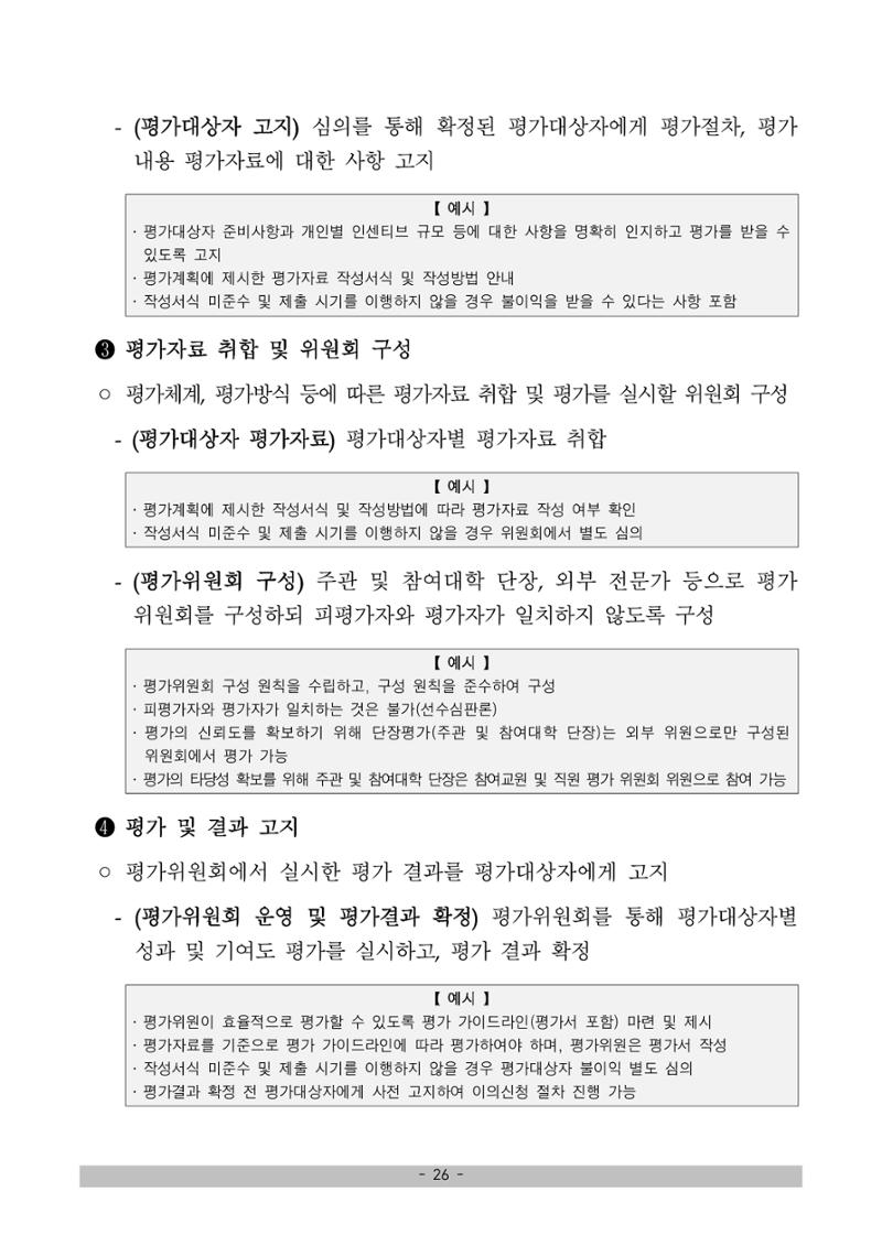 (연구재단) 사업비 매뉴얼(250416) 27페이지
