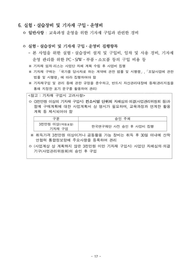 (연구재단) 사업비 매뉴얼(250416) 18페이지