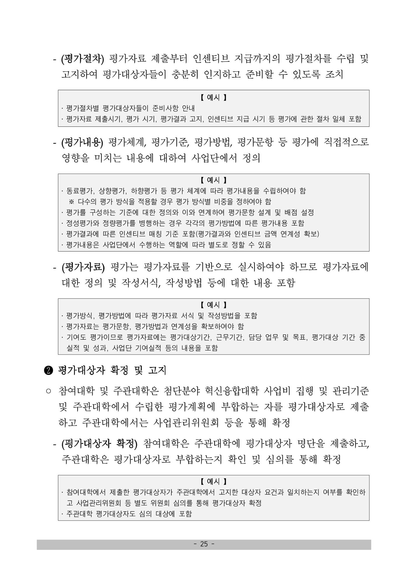 (연구재단) 사업비 매뉴얼(250416) 26페이지