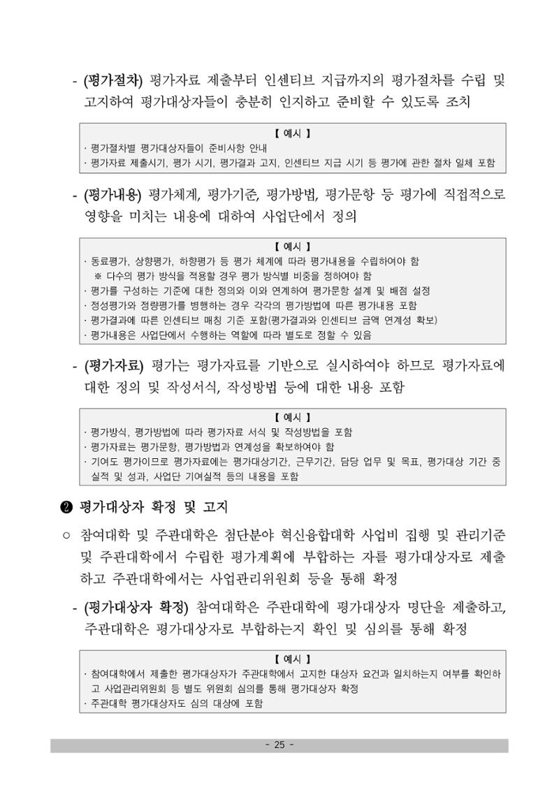 (연구재단) 사업비 매뉴얼(250416) 26페이지