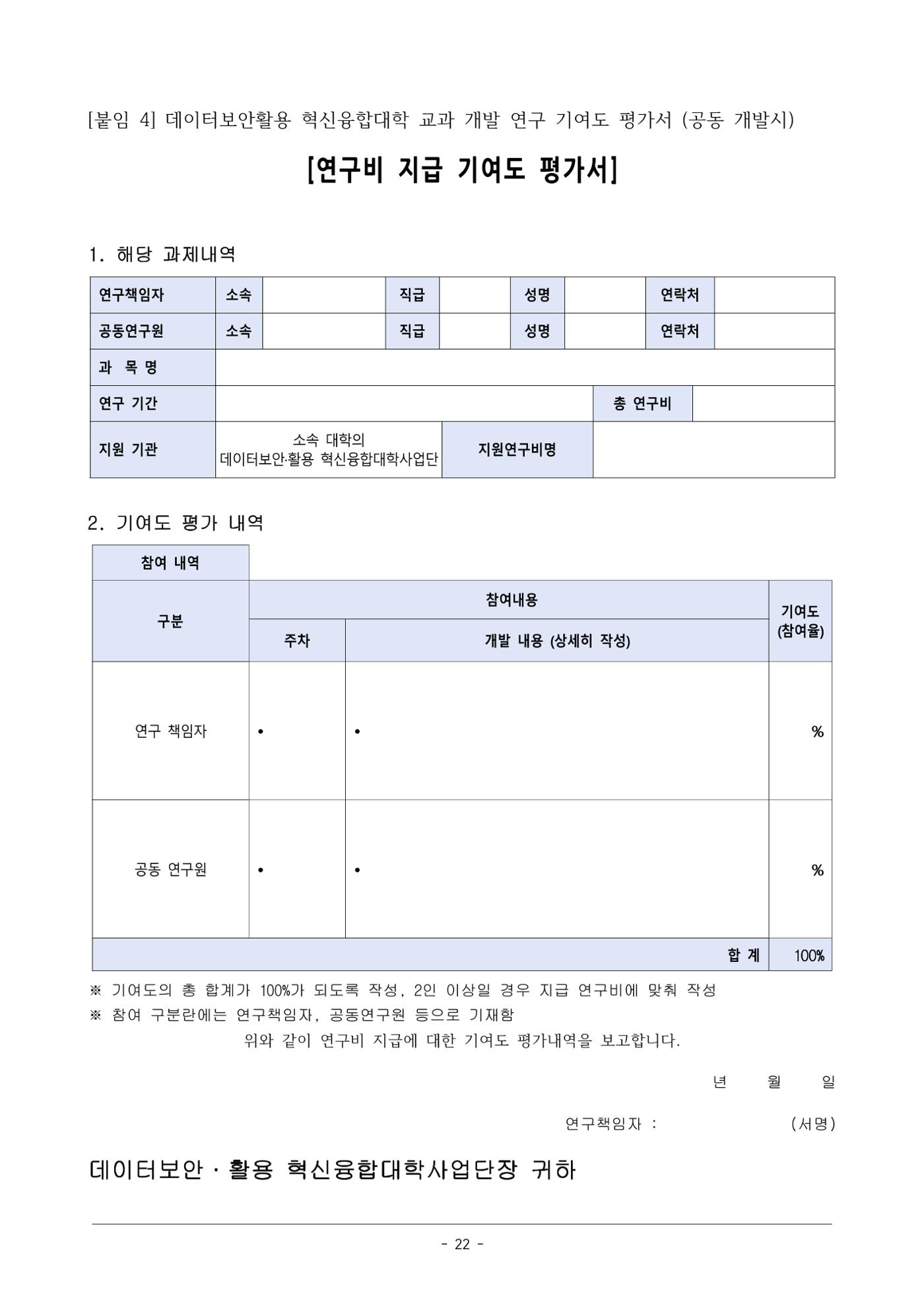 사업단 사업비 집행지침 22페이지