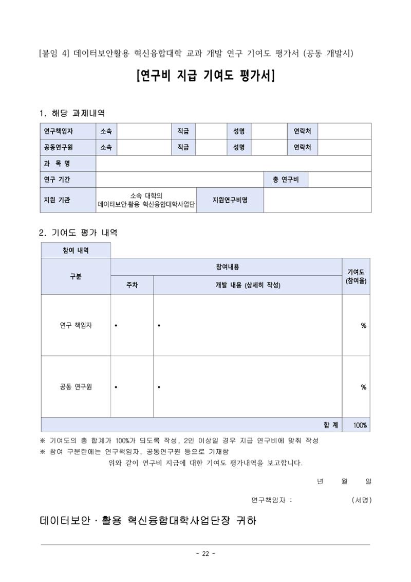 사업단 사업비 집행지침 22페이지