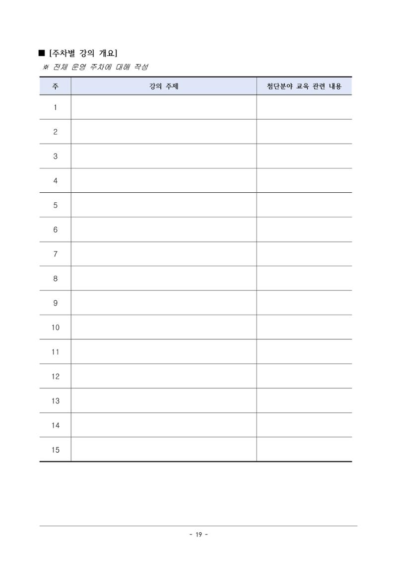 사업단 사업비 집행지침 19페이지