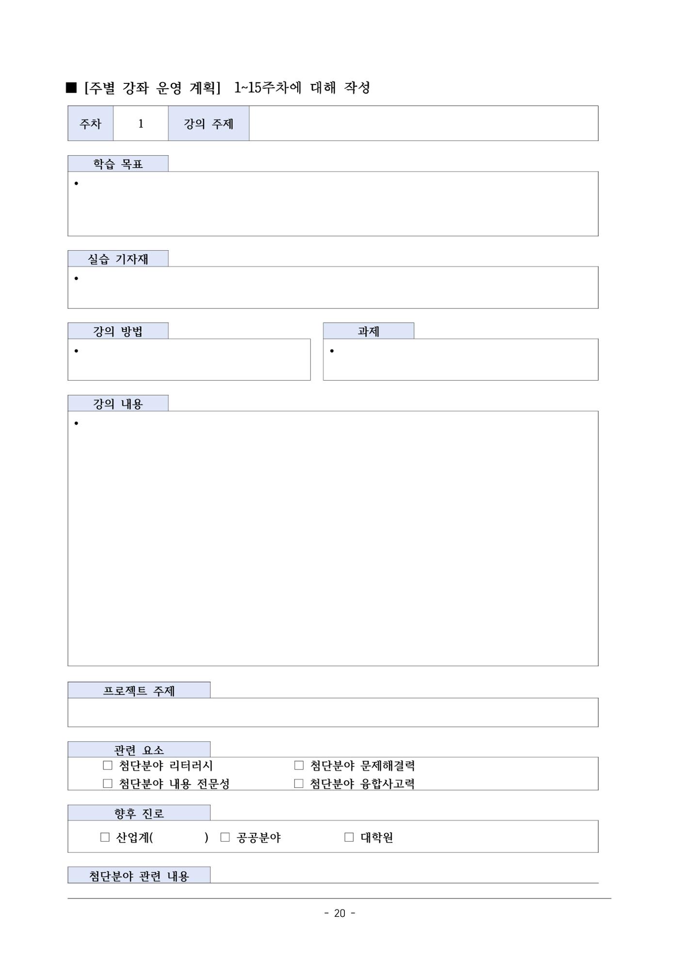 사업단 사업비 집행지침 20페이지
