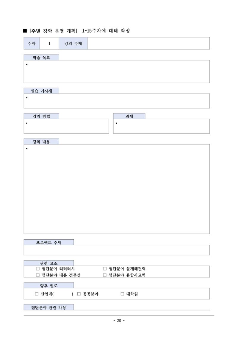 사업단 사업비 집행지침 20페이지