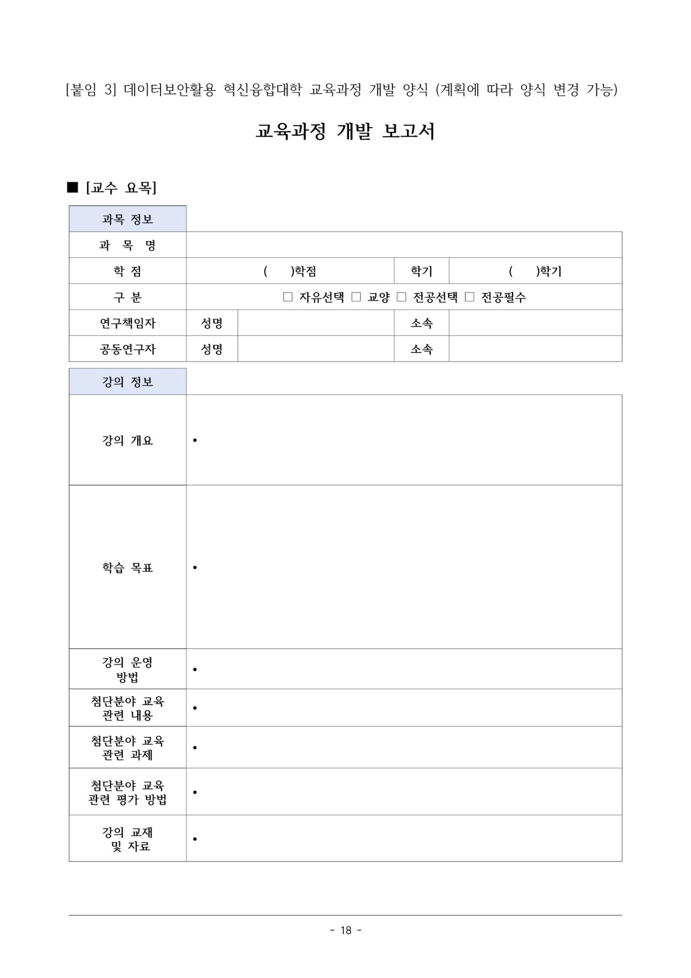 사업단 사업비 집행지침 18페이지