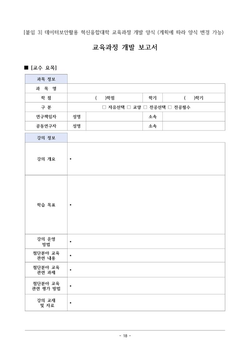 사업단 사업비 집행지침 18페이지