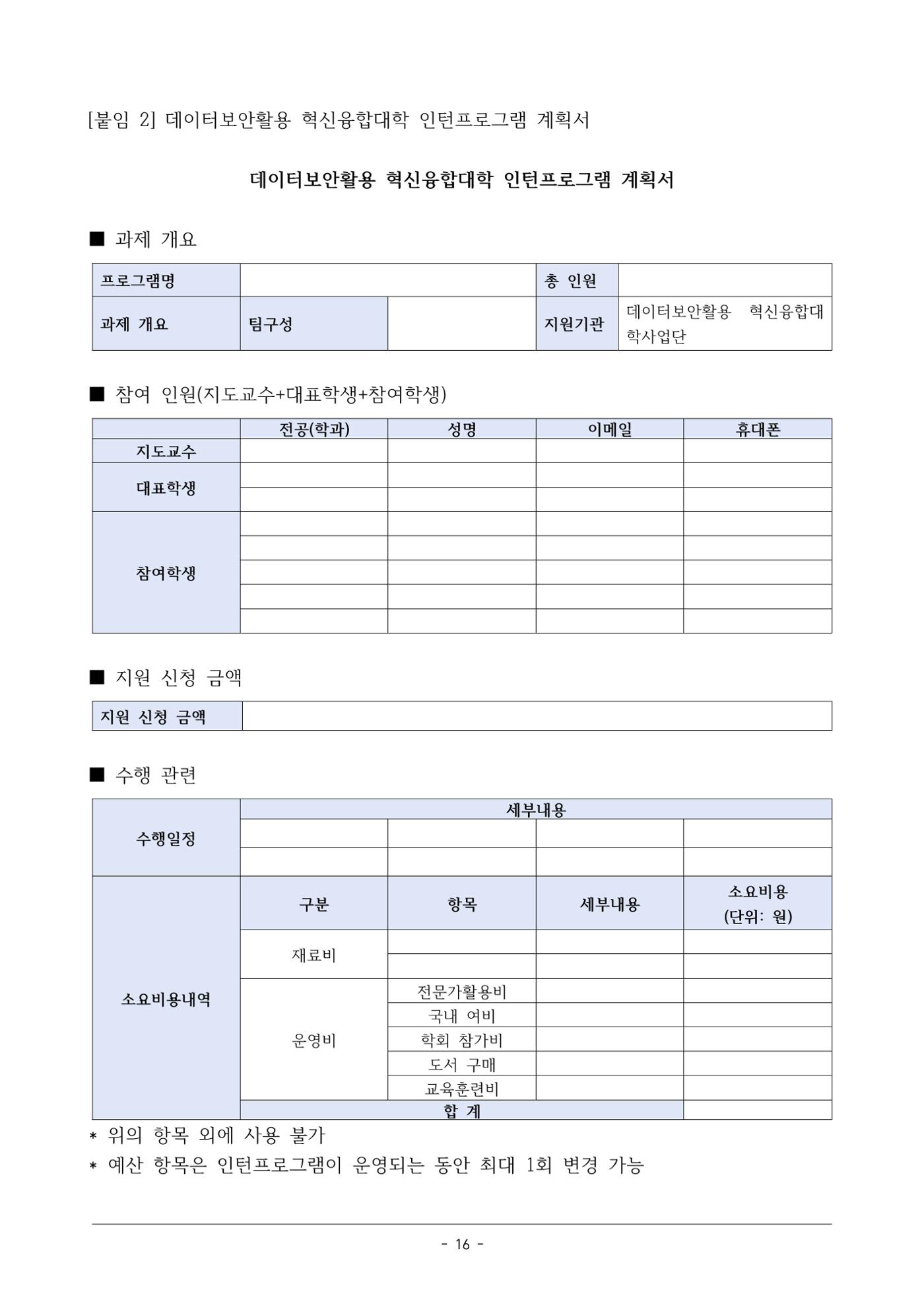 사업단 사업비 집행지침 16페이지