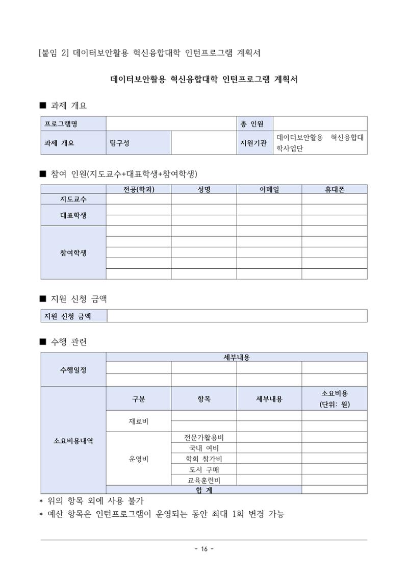 사업단 사업비 집행지침 16페이지