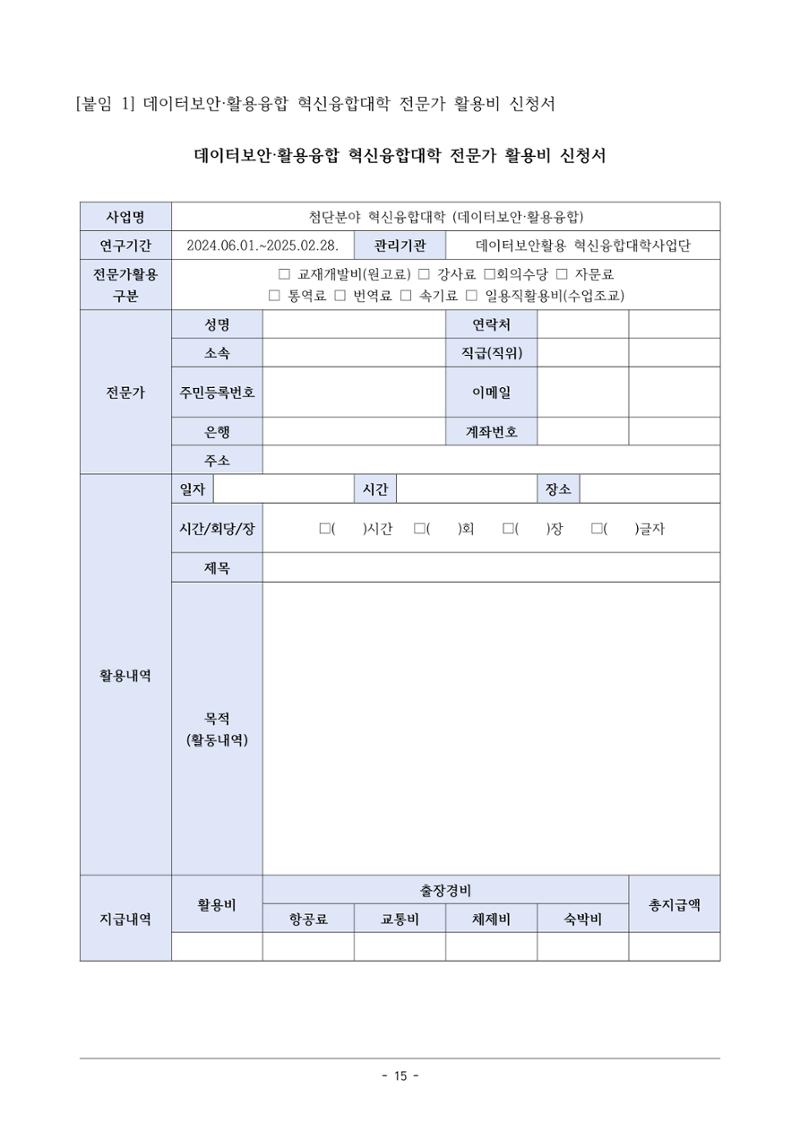 사업단 사업비 집행지침 15페이지
