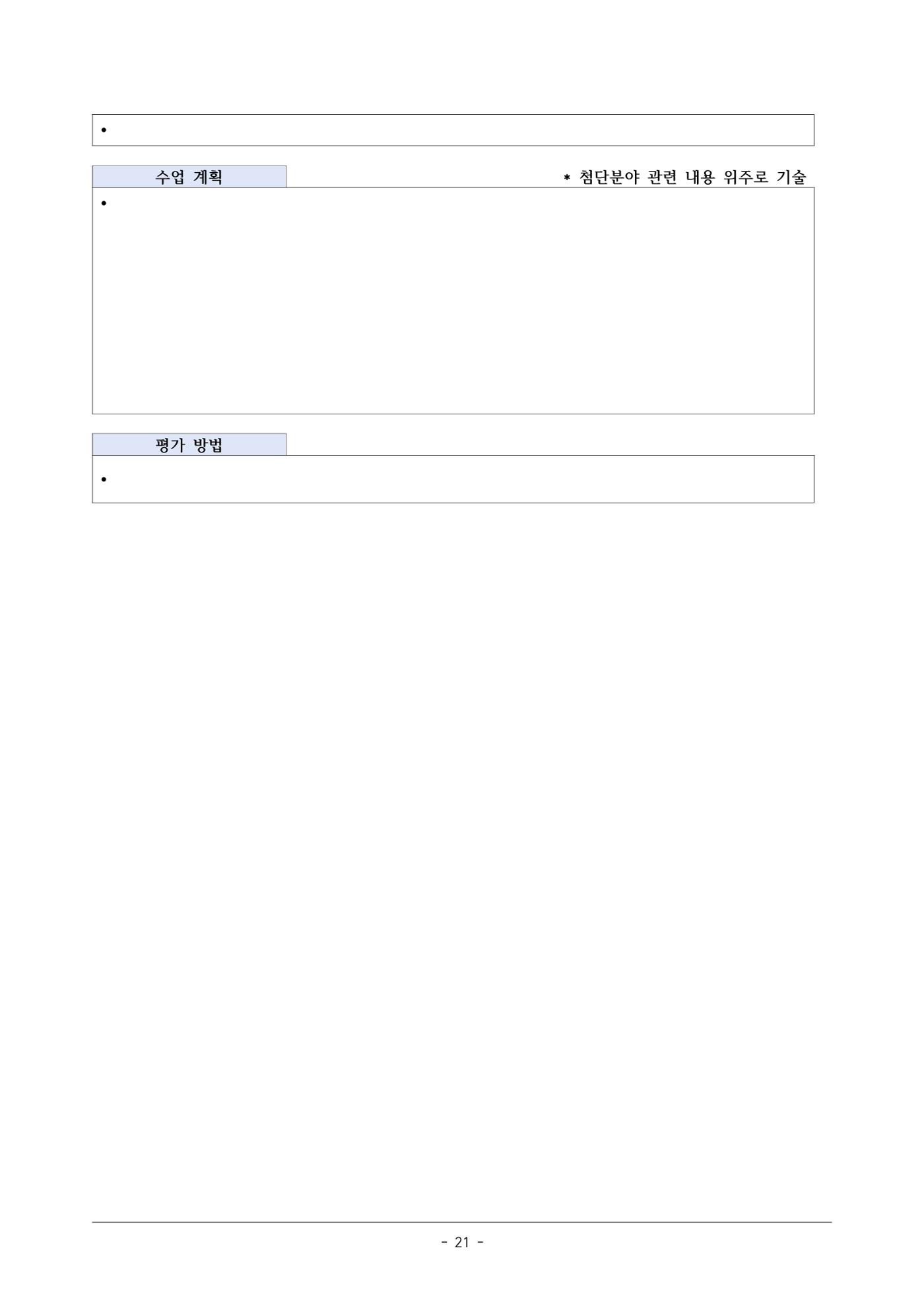사업단 사업비 집행지침 21페이지