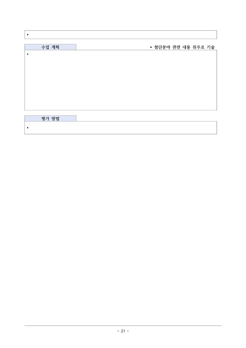 사업단 사업비 집행지침 21페이지