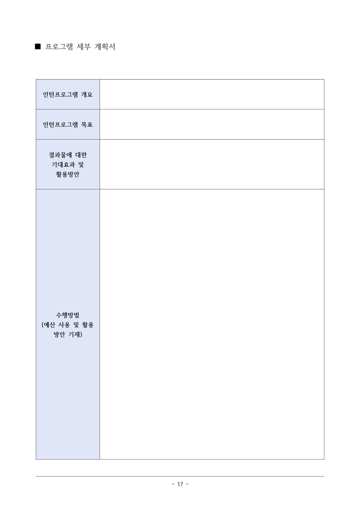 사업단 사업비 집행지침 17페이지