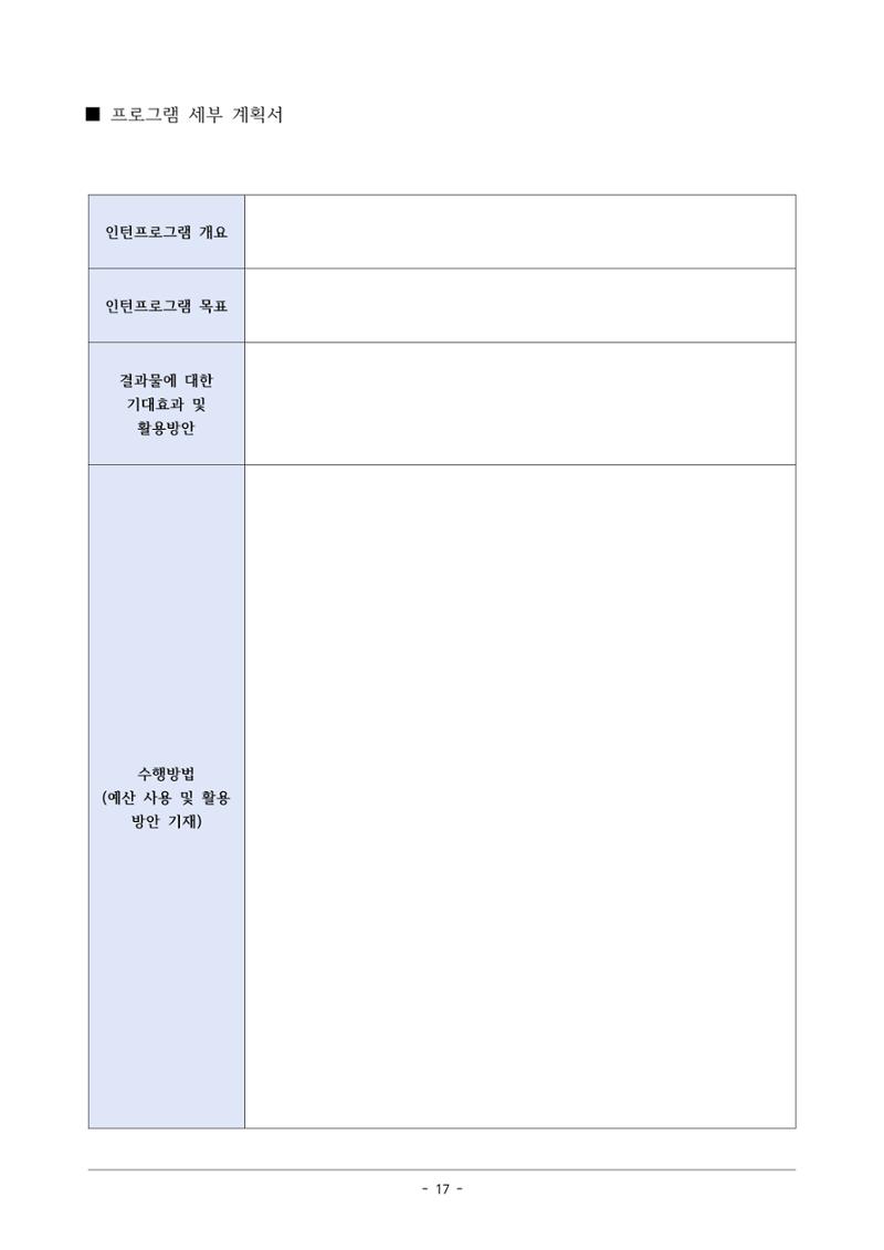 사업단 사업비 집행지침 17페이지