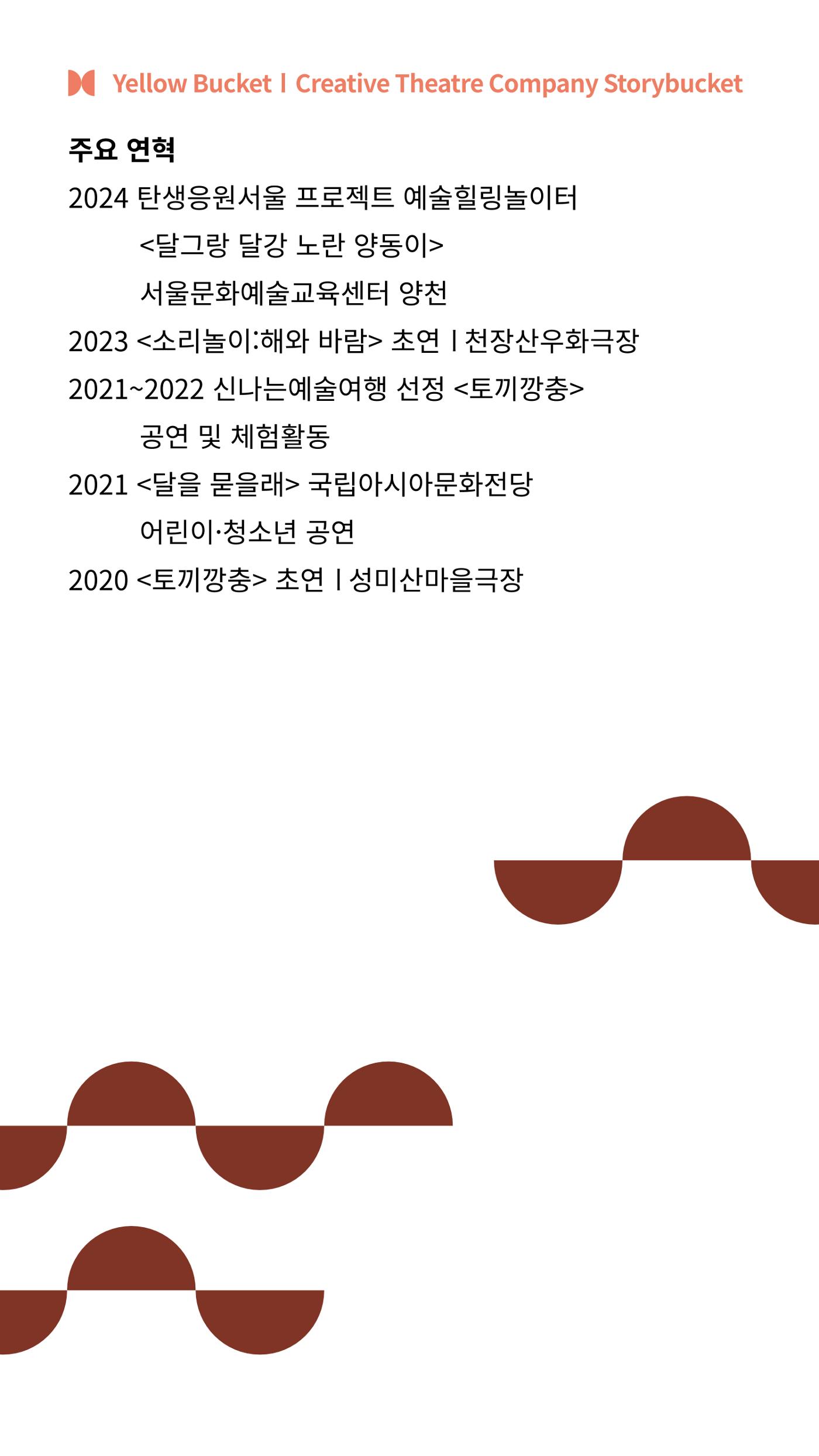 2024춘천공연예술제 프로그램북(영문) 93페이지