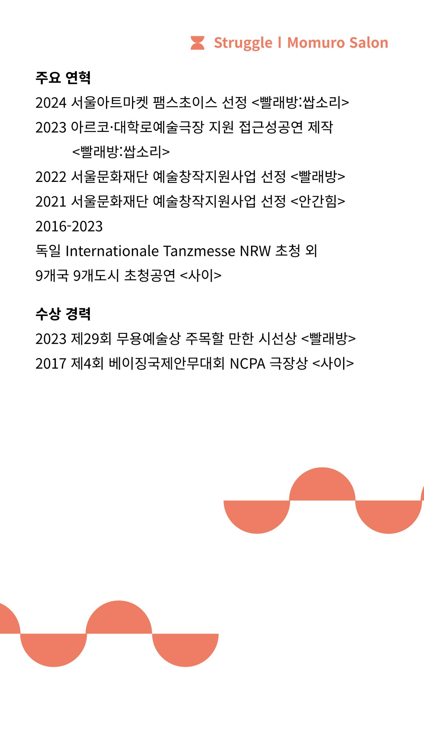2024춘천공연예술제 프로그램북(영문) 38페이지